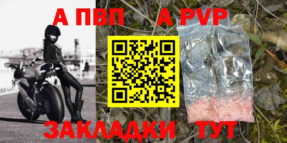 А ПВП мука  APVP  Alpha PVP крисы CK  Вход с VPN  Воткинск  A-PVP Crystall 