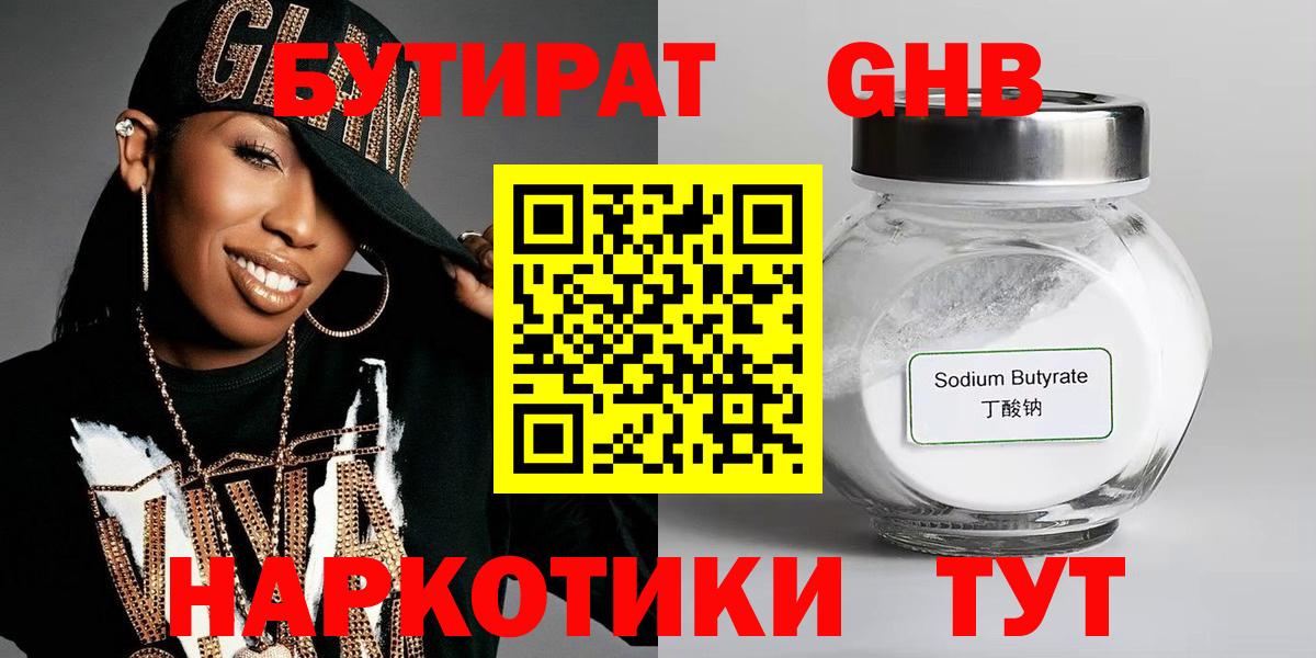 Бутират бутандиол Воткинск