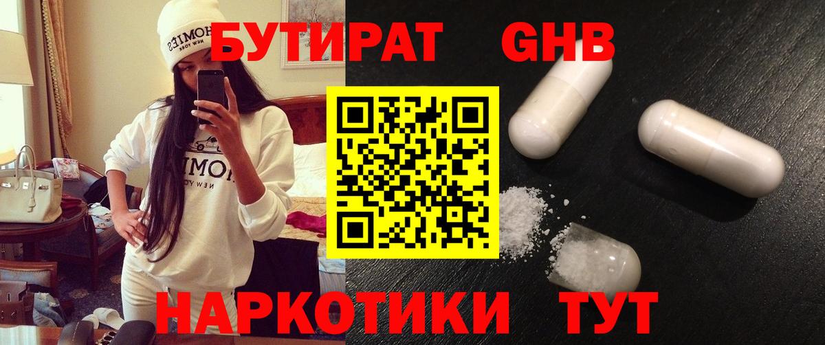 Бутират 99%  Вход с VPN  Воткинск 