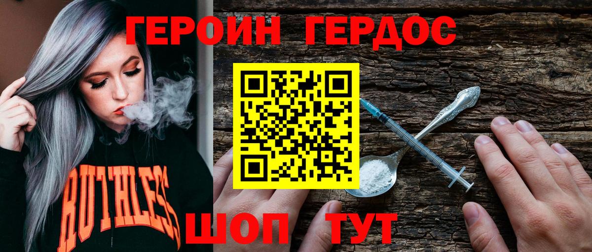 ГЕРОИН  ГЕРОИН хмурый  Вход с VPN  Воткинск 