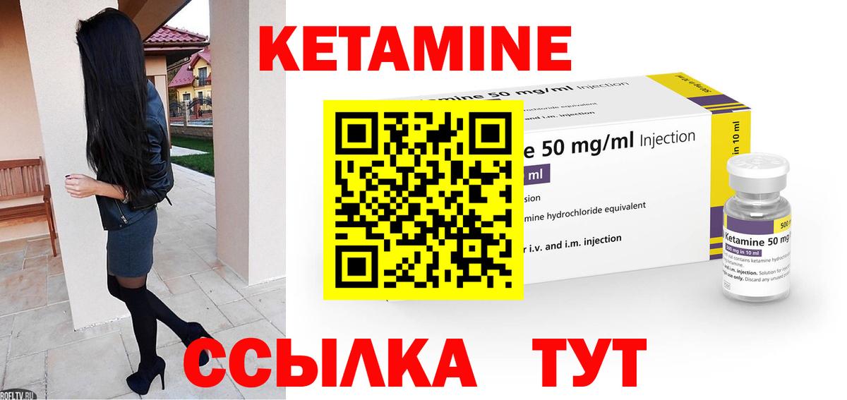 Кетамин VHQ Воткинск