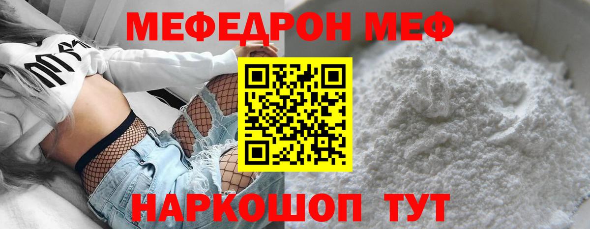 МЯУ-МЯУ VHQ  МЕФ  Воткинск  OMG ССЫЛКА  Вход с VPN 