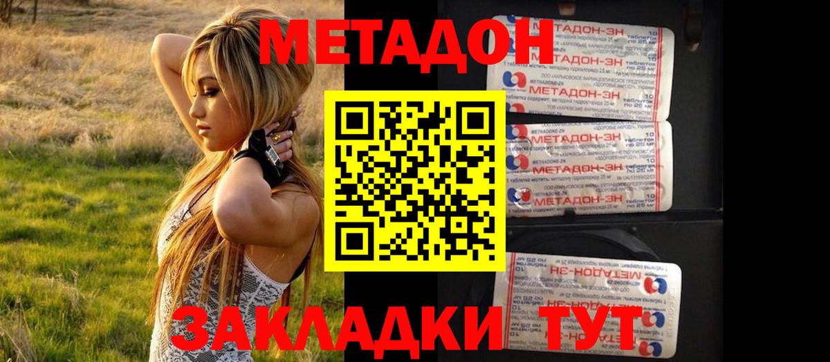 Метадон кристалл  блэк спрут как войти  МЕТАДОН мёд  Воткинск  Вход с VPN 