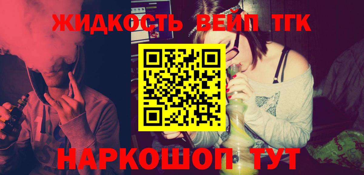 Дистиллят ТГК жижа Воткинск